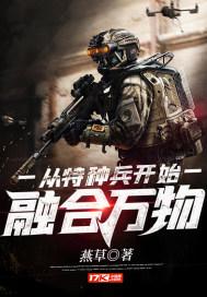 我是特种兵之宗师系统封面