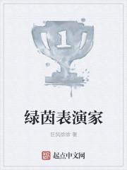 绿茵表演家封面