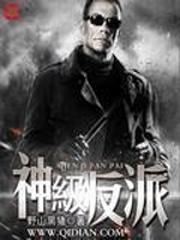 位面征服者封面