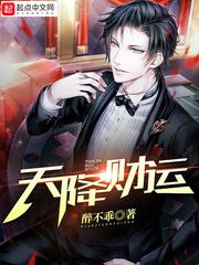 天降财运徐方封面