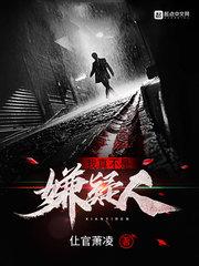 我真不是嫌疑人封面