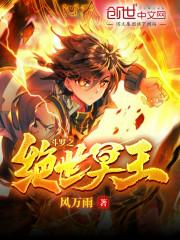斗罗之绝世冥王封面