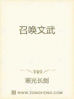 召唤文武封面