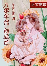 离婚后，我成了首富[八零]封面