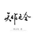 天作之合封面