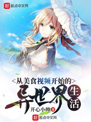 从零开始的异世界h封面