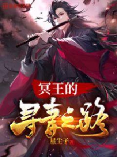 快穿寻妻之路txt南柯封面