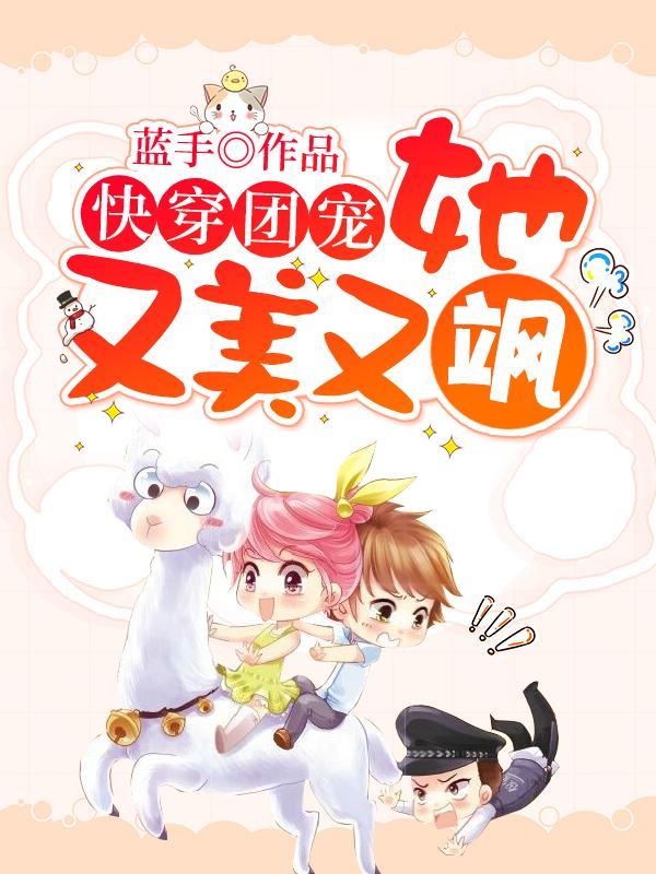 傅延川曲嫣薄司晏封面