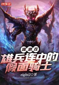 从雄兵连开始的骑士之路封面