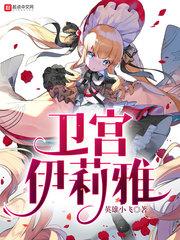 卫宫伊莉雅封面