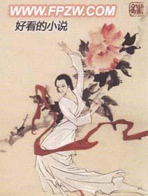王爷训妃成瘾封面