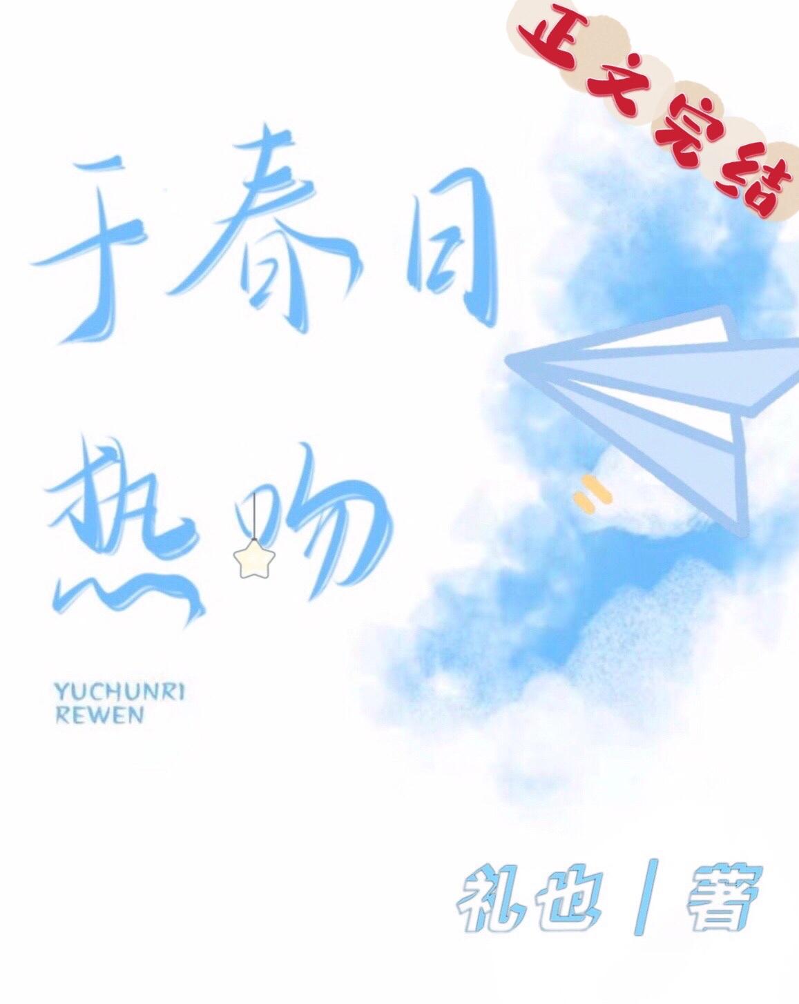 于春日热吻封面