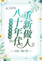 满级绿茶穿到八十年代重新做人封面