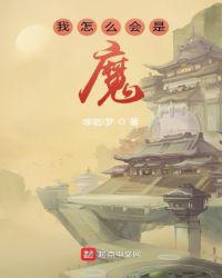 我娘子一心向佛封面