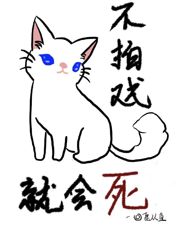 不拍戏就会死[系统]封面