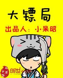 大镖局封面