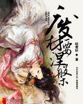 长公主的绕指柔封面