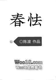 春怯（H）封面