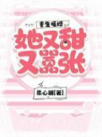 重生暖婚，她又甜又嚣张封面