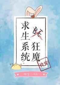 BE狂魔求生系统[快穿]封面