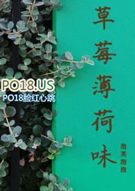 草莓薄荷味封面