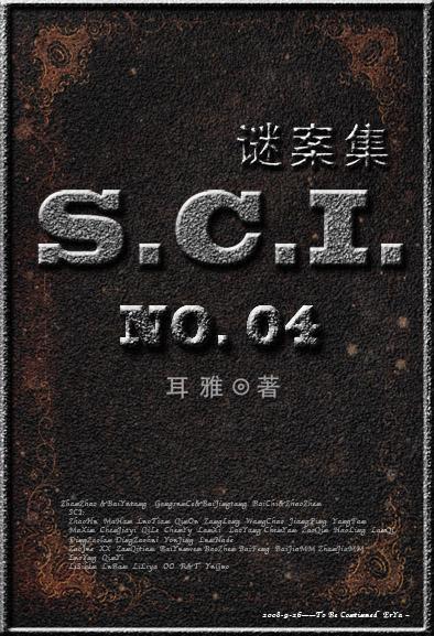 SCI谜案集第四部封面