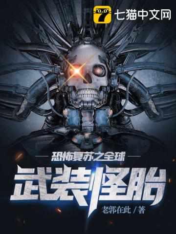 回到明末搞基建封面
