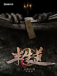 半生道封面