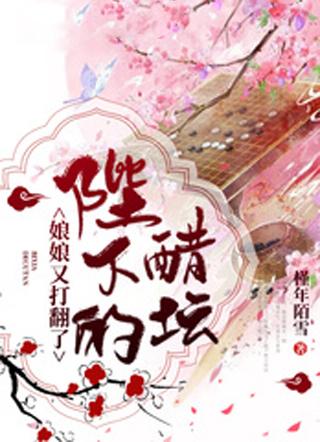 陛下爱吃醋封面