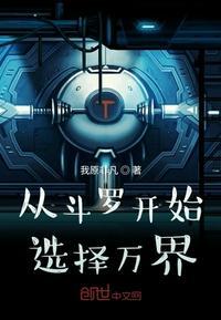 从斗罗开始选择身份封面