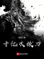 百亿次拔刀封面