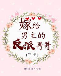 穿成豪门反派他老婆[穿书]封面