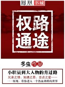 绝路通途封面