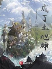疯了吧！你管这叫土地神封面