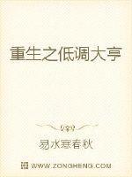 重生之低调大亨封面