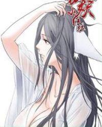 狐妖之绝世妖孽封面