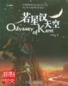若星汉天空封面