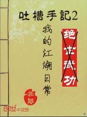 我的江湖日常封面