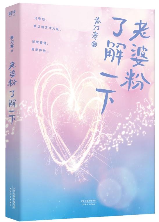 老婆粉了解一下[娱乐圈]封面