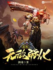 超级无敌强化封面
