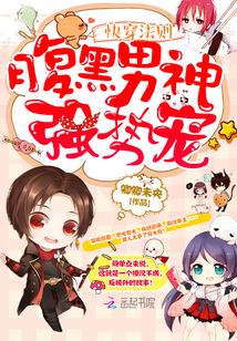 快穿之总有男神想黑化封面