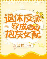 快穿我家宿主是大佬封面