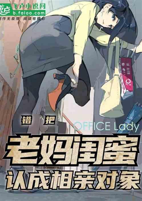 从认错相亲对象开始成为神豪封面
