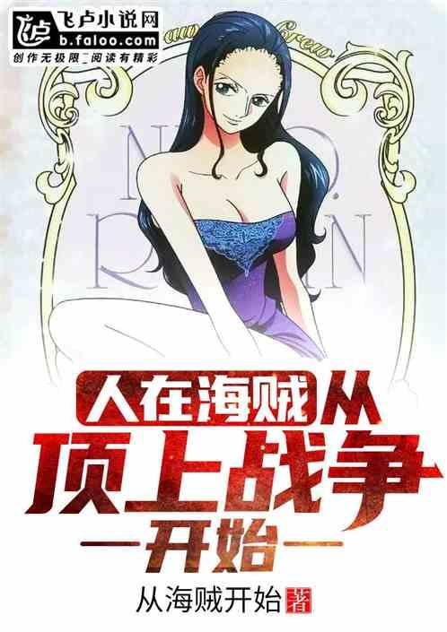 人在航海，从顶上战争开始封面