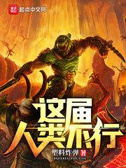 人类不行abo封面