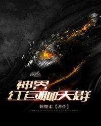 神界红包聊天群封面