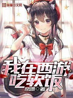 穿越到女儿国封面
