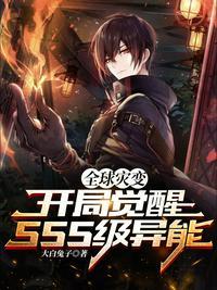 全球灾变:开局sss级魔王天赋封面