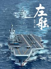 左舷封面