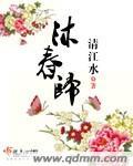 沐春归封面